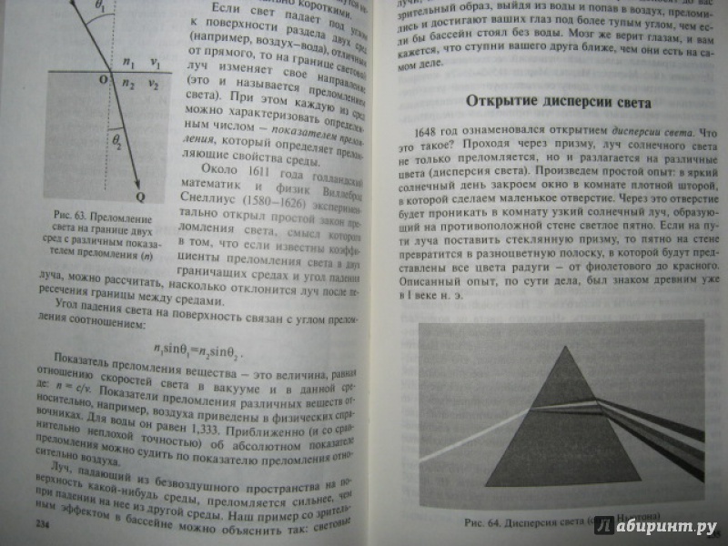 Иллюстрация 15 из 16 для Удивительная история физики - Владимир Кессельман | Лабиринт - книги. Источник: Евгения39
