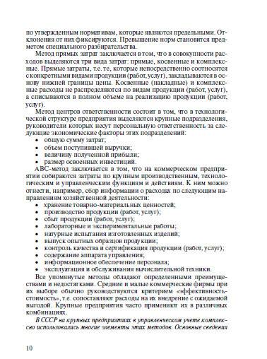 Иллюстрация 12 из 13 для Производство: Учет и налоги - Валерий Кожинов | Лабиринт - книги. Источник: Золотая рыбка