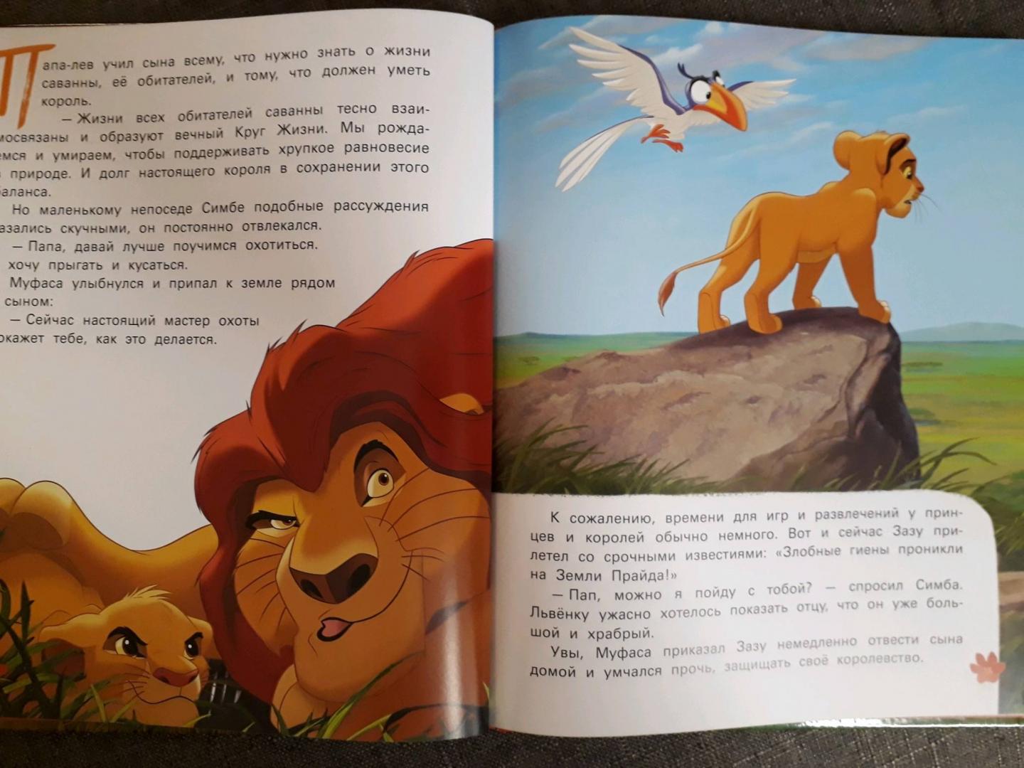 Про львов читать. Книжка Король Лев. Книга Король Лев Мазина. Книга Король Лев 1994. Книжка Король Лев большая книжка Король Лев.