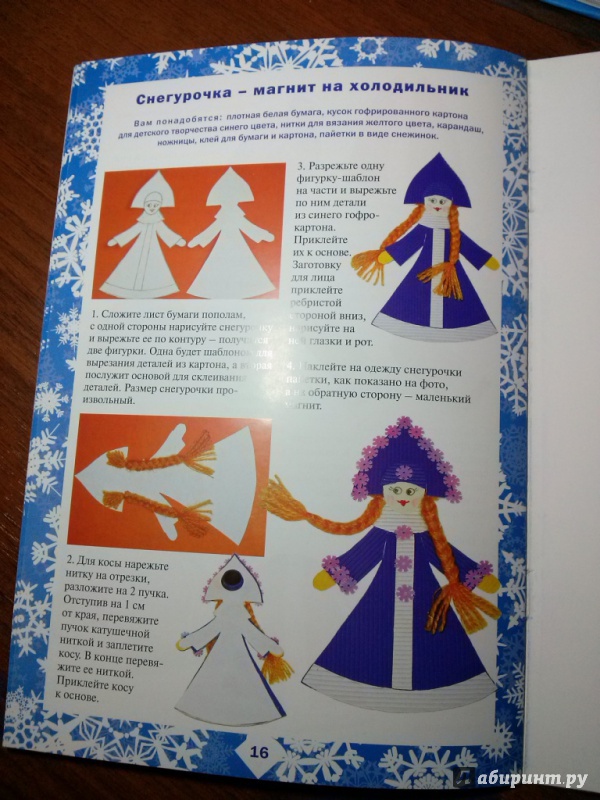 Иллюстрация 8 из 16 для Снеговики, Деды-морозы - Ольга Грузинцева | Лабиринт - книги. Источник: Лабиринт