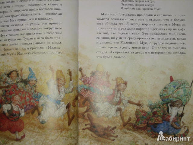Иллюстрация 136 из 153 для Маленький Мук - Вильгельм Гауф | Лабиринт - книги. Источник: Cherepashka
