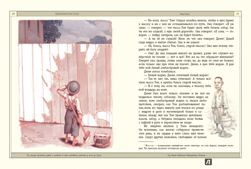 Иллюстрация 4 из 11 для Приключения Тома Сойера - Марк Твен | Лабиринт - книги. Источник: Редактор этой книги