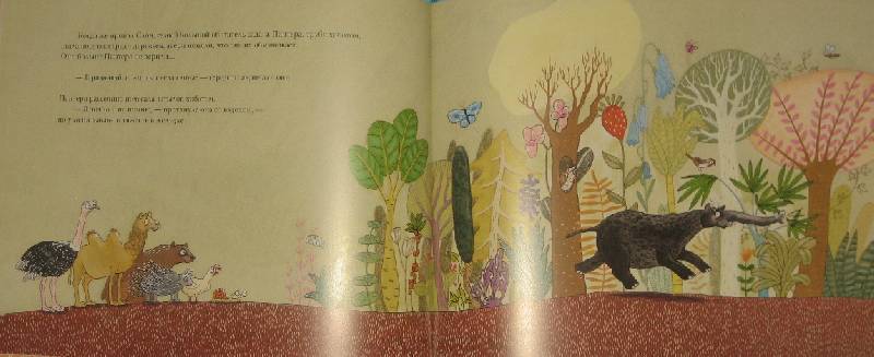 Иллюстрация 38 из 39 для Пантера в чудесном саду - Карау Мартин | Лабиринт - книги. Источник: Трухина Ирина