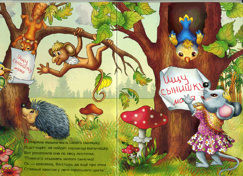 Иллюстрация 1 из 2 для Слон и мышка - Мария Каминская | Лабиринт - книги. Источник: РИВА