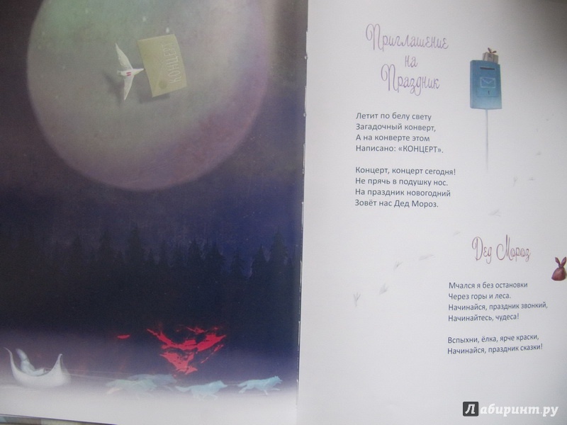Иллюстрация 9 из 12 для Новогодние мечты - Владимир Степанов | Лабиринт - книги. Источник: Сафина  Светлана