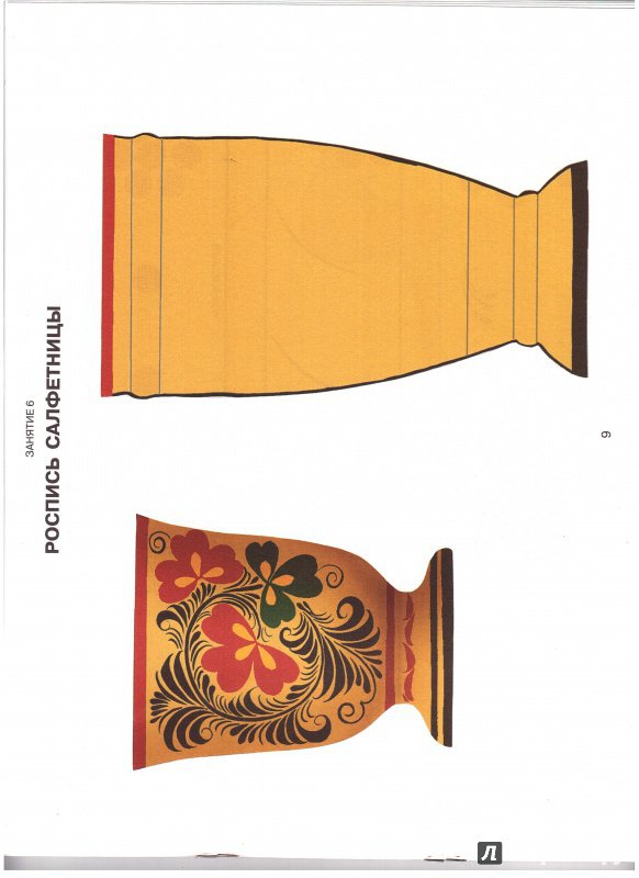 Иллюстрация 24 из 29 для Комплект "Хохломская роспись" | Лабиринт - книги. Источник: Изобретатель Пин