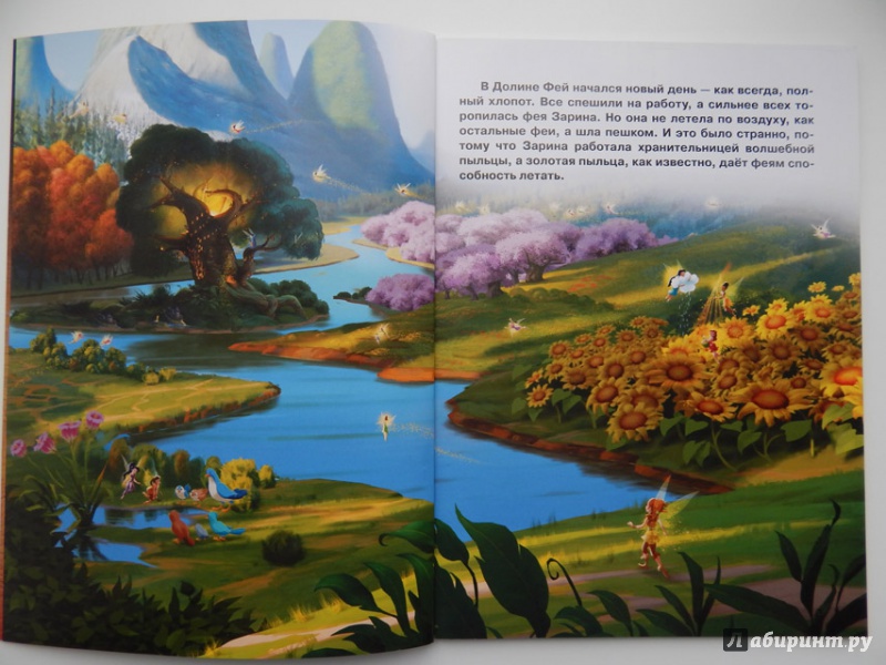 Иллюстрация 8 из 26 для Феи. Загадка пиратского острова. Кино-классика | Лабиринт - книги. Источник: Мелкова  Оксана