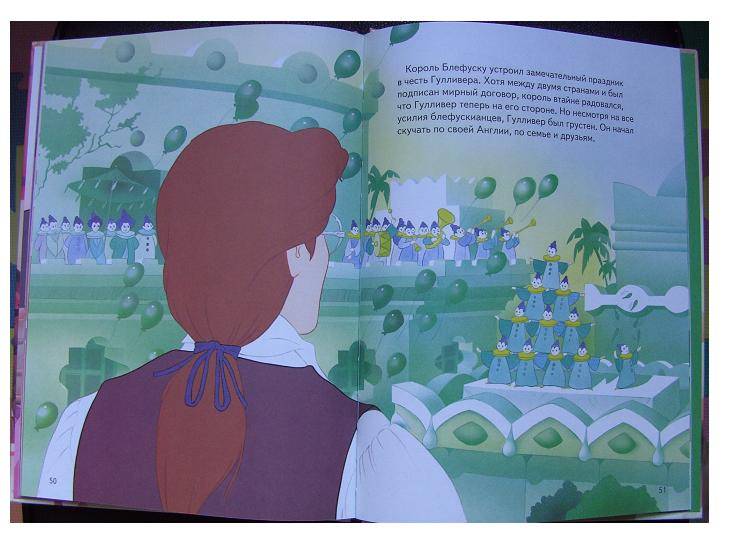 Иллюстрация 1 из 2 для Путешествия Гулливера | Лабиринт - книги. Источник: мама малыша