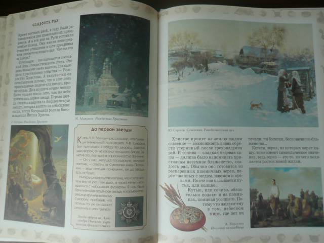 Иллюстрация 27 из 27 для Русское застолье - Улыбышева, Запецкий | Лабиринт - книги. Источник: Nadezhda_S