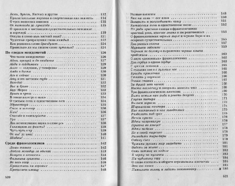 Иллюстрация 19 из 20 для Лингвистические детективы (6600) - Николай Шанский | Лабиринт - книги. Источник: Наталья'