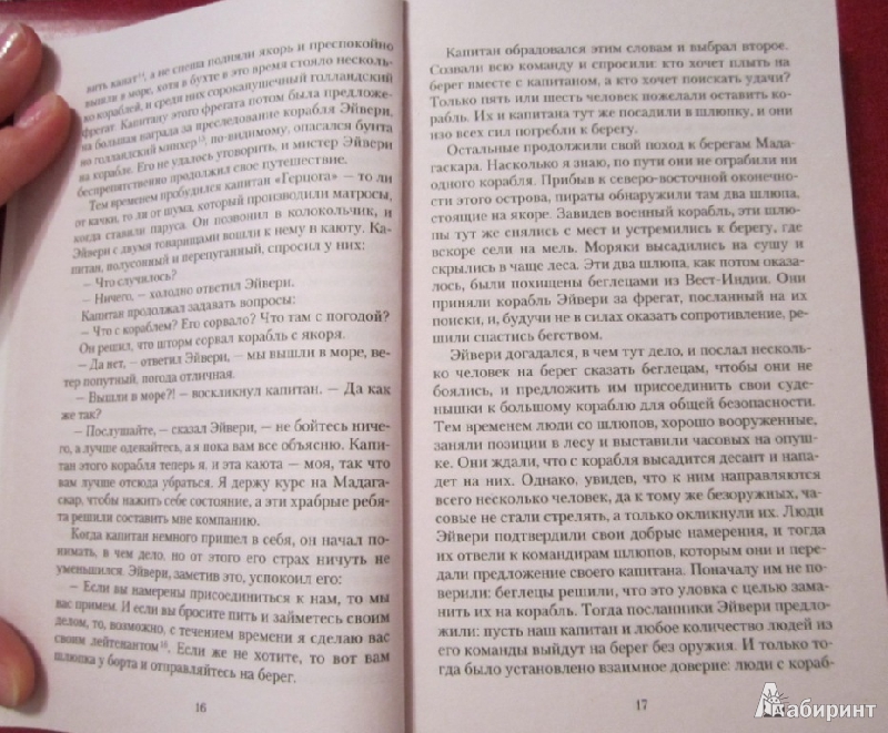 Иллюстрация 12 из 12 для Всеобщая история пиратства - Даниель Дефо | Лабиринт - книги. Источник: Mrafoglov