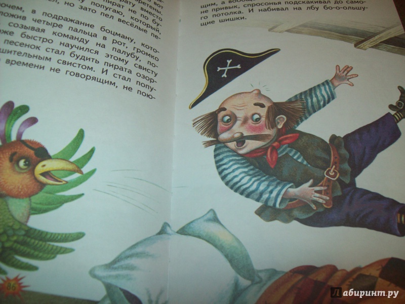 Иллюстрация 12 из 14 для Большая пиратская книга - Михаил Пляцковский | Лабиринт - книги. Источник: КошкаПолосатая