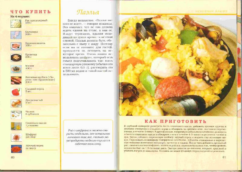 Иллюстрация 10 из 10 для Рис. Пища богов. Рецепты приготовления блюд из риса - Илья Лазерсон | Лабиринт - книги. Источник: ТИО