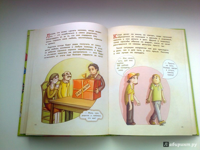 Иллюстрация 51 из 56 для Деньги и бизнес для детей - Дмитрий Васин | Лабиринт - книги. Источник: Актриса Весна