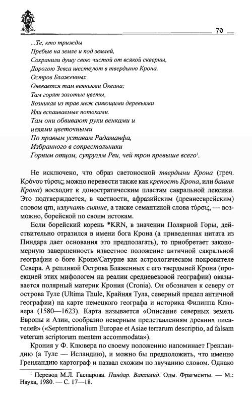 Иллюстрация 5 из 41 для Друиды Русского Севера - Евгений Лазарев | Лабиринт - книги. Источник: Joker