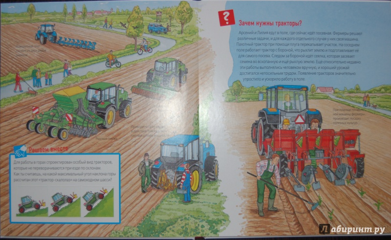 Иллюстрация 5 из 13 для Тракторы, грузовики и экскаваторы - Стефания Стейнхорст | Лабиринт - книги. Источник: Астроида