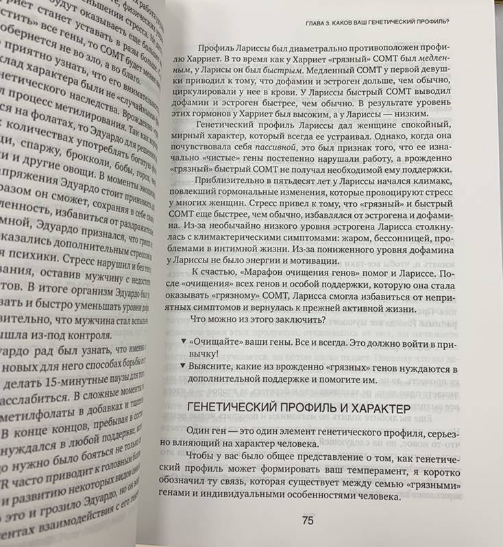 Иллюстрация 27 из 60 для Грязные гены. "Большая стирка" для вашей ДНК: как изменить свою наследственность - Бен Линч | Лабиринт - книги. Источник: Лавринович  Диана