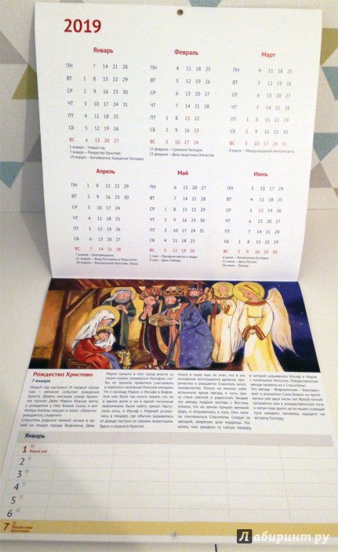 Иллюстрация 2 из 12 для 2018 Семейный календарь-планинг. Православные праздники | Лабиринт - сувениры. Источник: Verousya