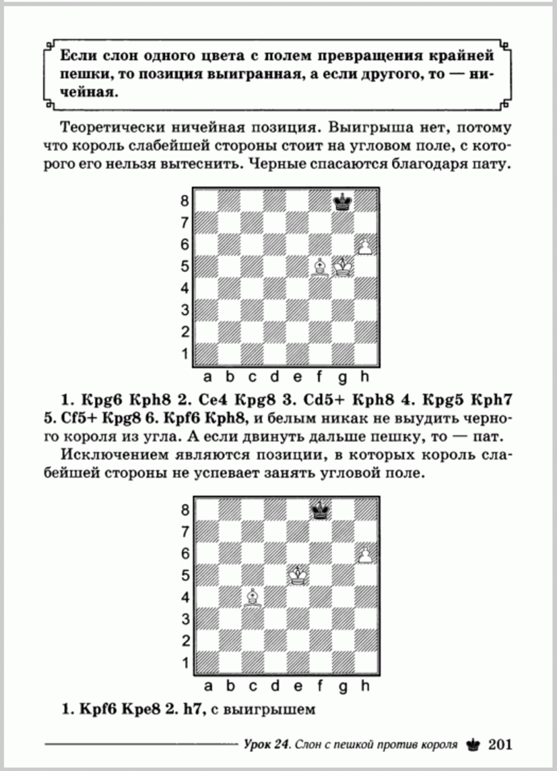 Иллюстрация 35 из 35 для Секреты мастерства для юных шахматистов - Антонина Трофимова | Лабиринт - книги. Источник: Лабиринт
