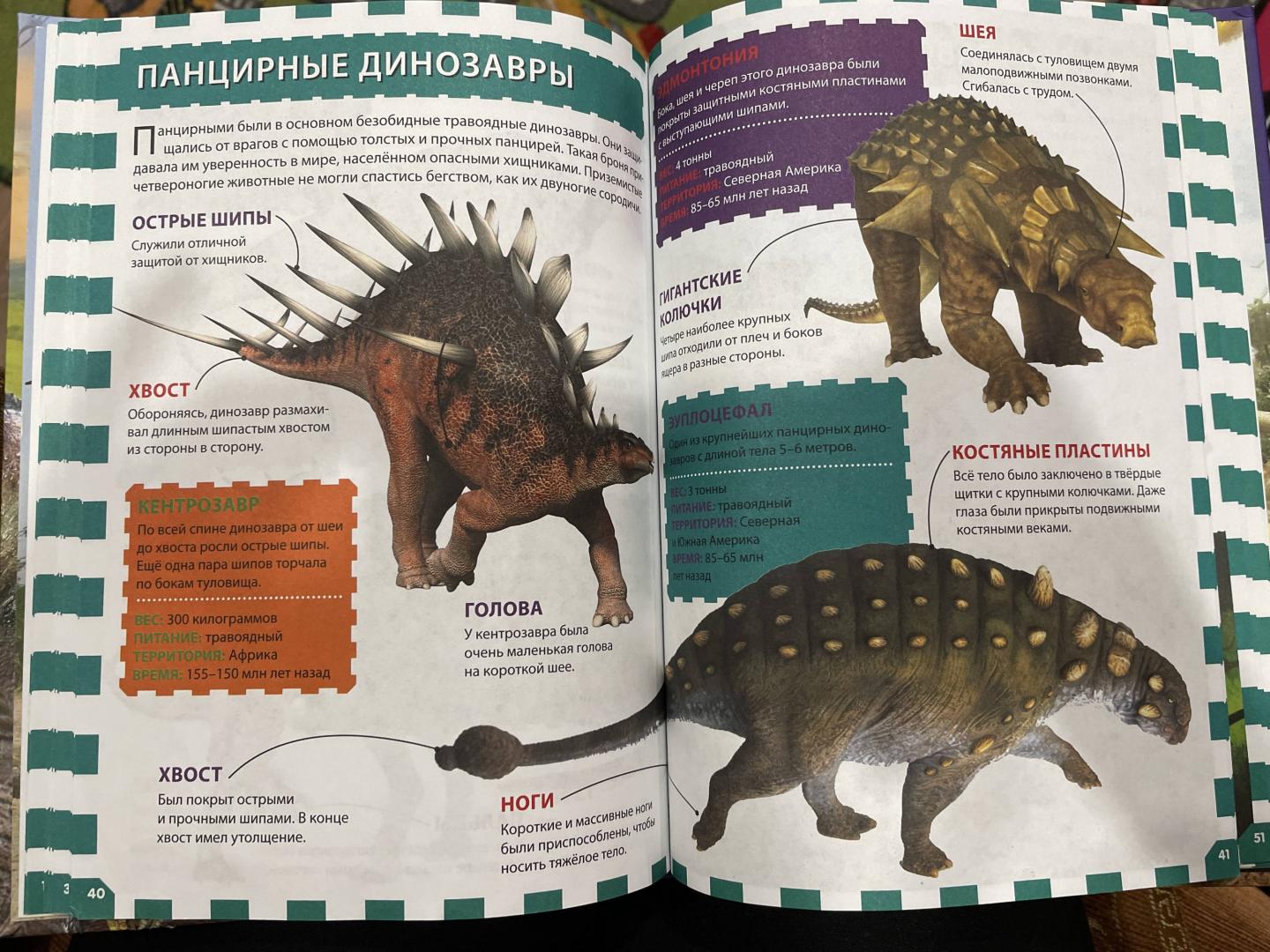 Иллюстрация 31 из 36 для Динозавры | Лабиринт - книги. Источник: Башлачева  Екатерина