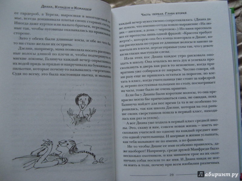 Иллюстрация 16 из 25 для Диана, Купидон и Командор - Бьянка Питцорно | Лабиринт - книги. Источник: Ольга