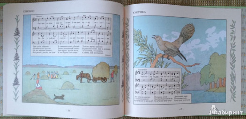Иллюстрация 22 из 37 для Серенький козлик. Сборник любимых детских песен | Лабиринт - книги. Источник: brrrr