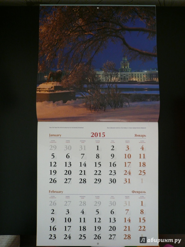 Иллюстрация 3 из 4 для Календарь на 2015-2016 год "Санкт-Петербург" | Лабиринт - сувениры. Источник: Тырова  Мария Николаевна