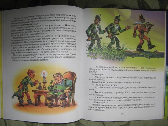 Иллюстрация 46 из 47 для Урфин Джюс и его деревянные солдаты - Александр Волков | Лабиринт - книги. Источник: libe
