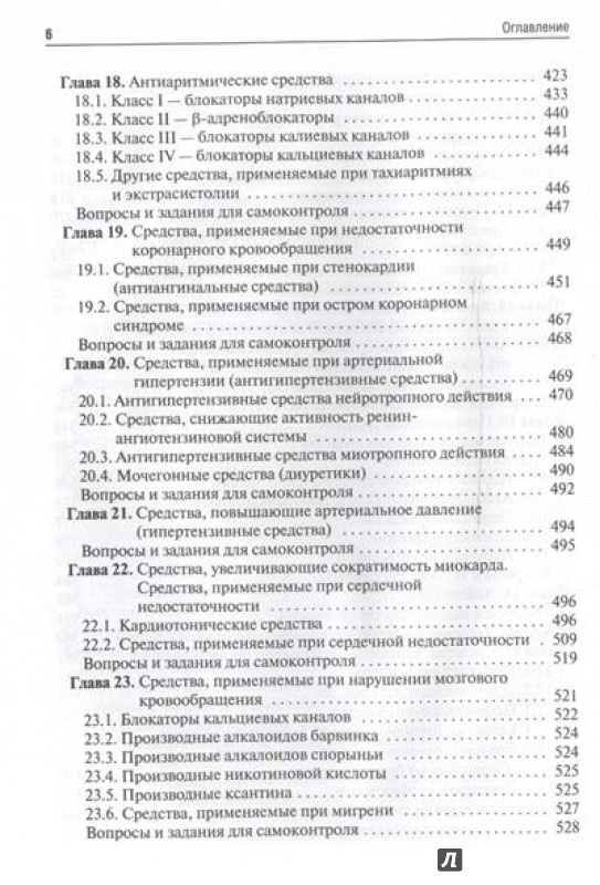 Иллюстрация 6 из 76 для Фармакология. Учебник - Аляутдин, Бондарчук, Давыдова | Лабиринт - книги. Источник: Akella Akella