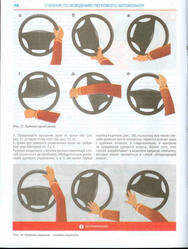 Иллюстрация 8 из 13 для Учебник по вождению легкового автомобиля (цв) - Каминский, Яковлев | Лабиринт - книги. Источник: Ялина