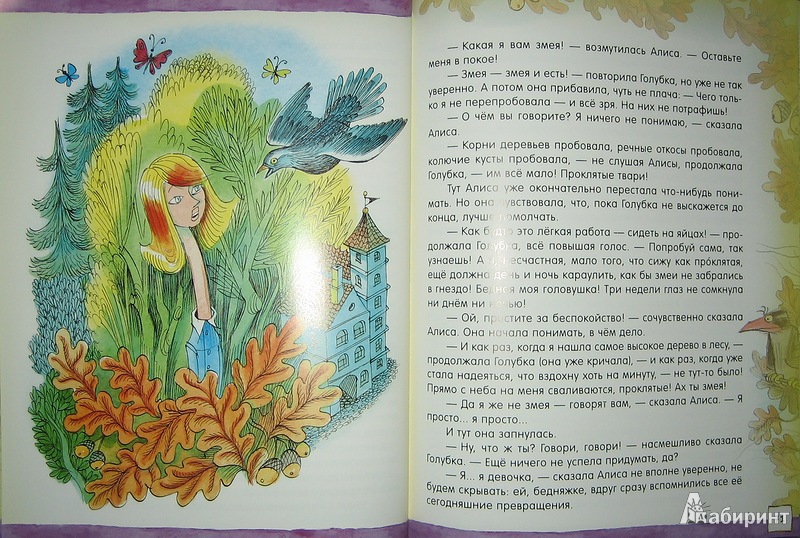 Иллюстрация 45 из 59 для Алиса в Стране Чудес - Льюис Кэрролл | Лабиринт - книги. Источник: Трухина Ирина