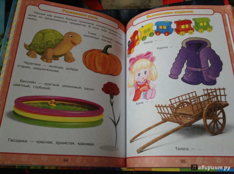 Иллюстрация 26 из 35 для Большая книга знаний и умений для умных малышей 2-5 лет - Елена Хомич | Лабиринт - книги. Источник: ooze