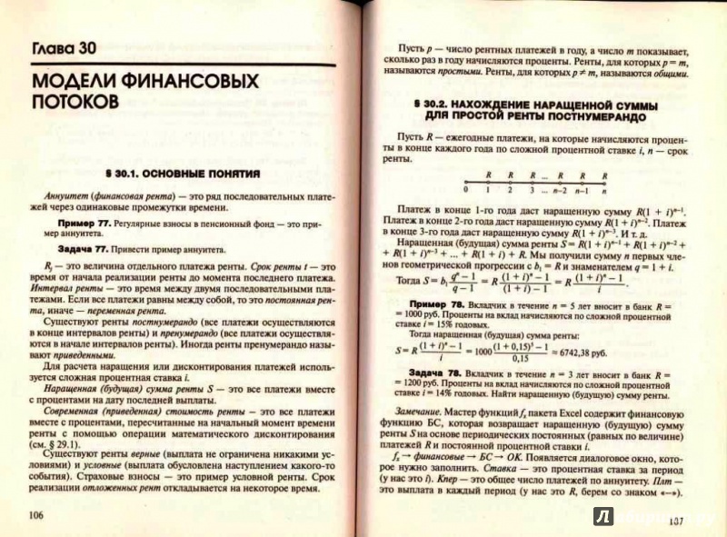 Иллюстрация 6 из 25 для Экономика для школьников. Задачи и решения - Георгий Просветов | Лабиринт - книги. Источник: Елена Весна