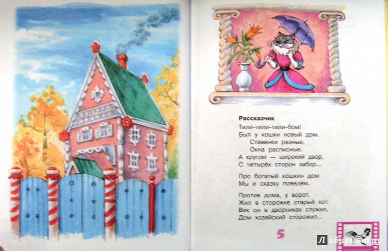 Иллюстрация 24 из 34 для Кошкин дом - Самуил Маршак | Лабиринт - книги. Источник: Соловьев  Владимир