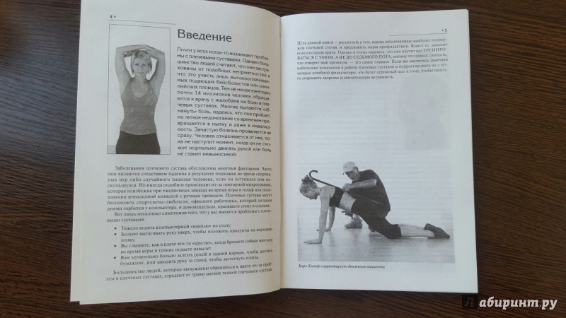 Иллюстрация 23 из 26 для Лечебные упражнения для плечевых суставов. Программа избавления от боли - Карл Кнопф | Лабиринт - книги. Источник: Никонов Даниил