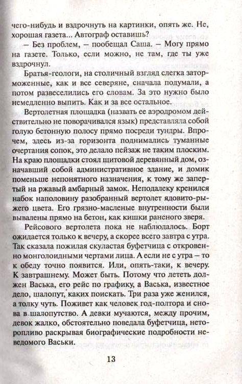 Иллюстрация 4 из 7 для Идол липовый, слегка говорящий - Николай Бахрошин | Лабиринт - книги. Источник: Zhanna