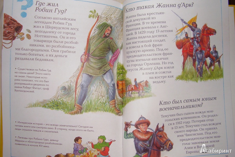 Иллюстрация 12 из 26 для Рыцари и замки | Лабиринт - книги. Источник: ИринаС