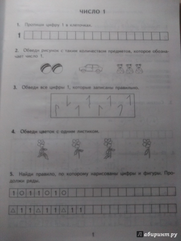 Иллюстрация 6 из 19 для Математика. 1 класс. Тренировочные примеры. Счет от 1 до 5. ФГОС - Марта Кузнецова | Лабиринт - книги. Источник: Потапова Анна