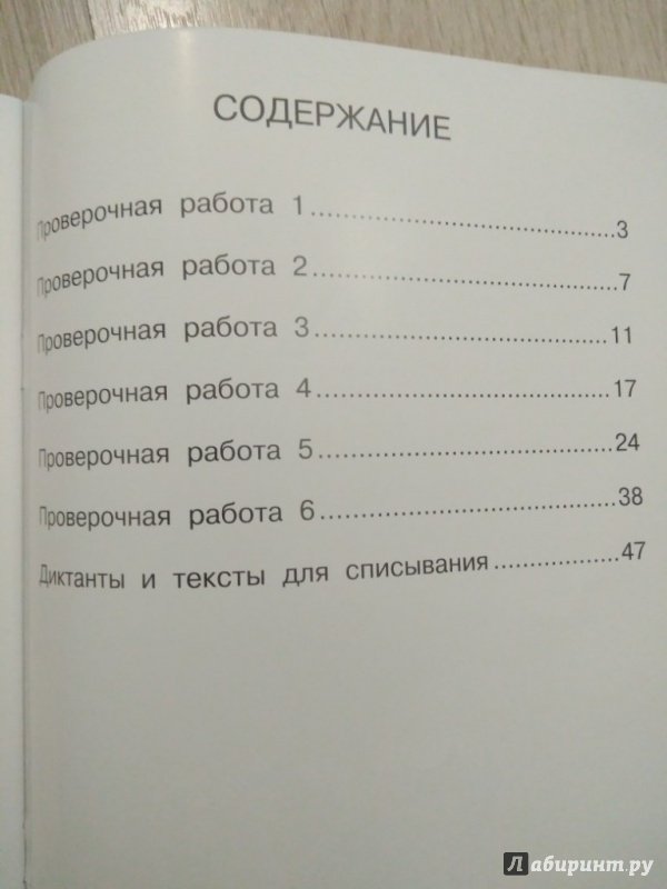 Иллюстрация 12 из 27 для Русский язык. Тетрадь для проверочных работ. 2 класс. ФГОС - Надежда Лаврова | Лабиринт - книги. Источник: Тайна