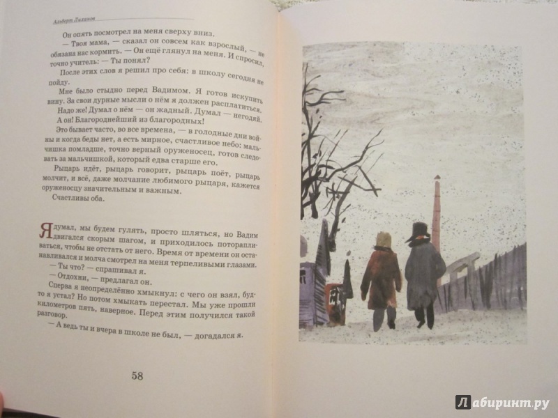 Иллюстрация 8 из 16 для Последние холода - Альберт Лиханов | Лабиринт - книги. Источник: ЮлияО