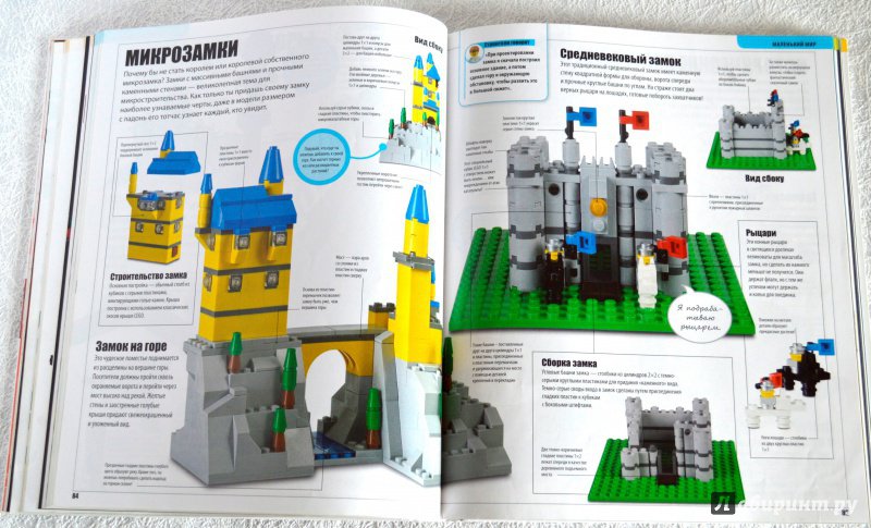 Иллюстрация 59 из 68 для LEGO Книга игр - Дэниел Липковиц | Лабиринт - книги. Источник: Дом Цветочной Феи