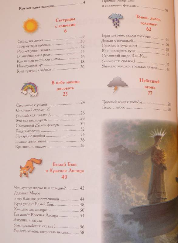 Иллюстрация 5 из 48 для Занимательное природоведение для малышей - Ольга Колпакова | Лабиринт - книги. Источник: Аврора
