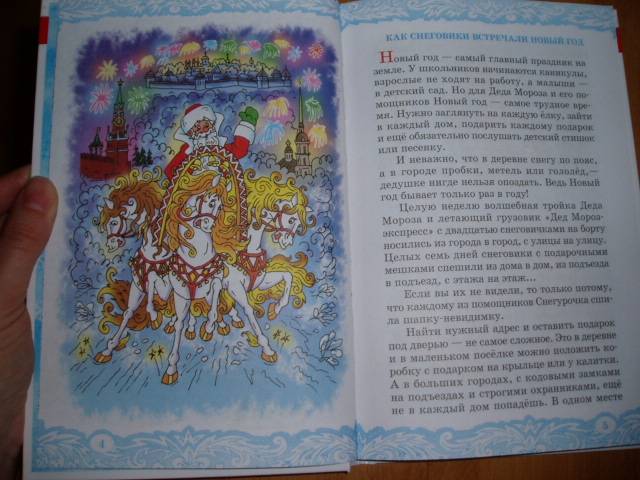 Иллюстрация 34 из 41 для Чудеса в Дедморозовке - Андрей Усачев | Лабиринт - книги. Источник: Стич