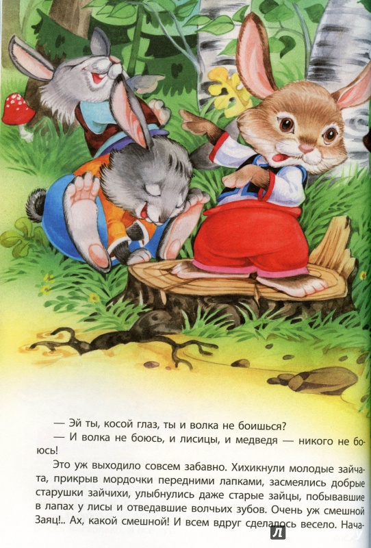 Иллюстрация 5 из 9 для Аленушкины сказки - Дмитрий Мамин-Сибиряк | Лабиринт - книги. Источник: lumila