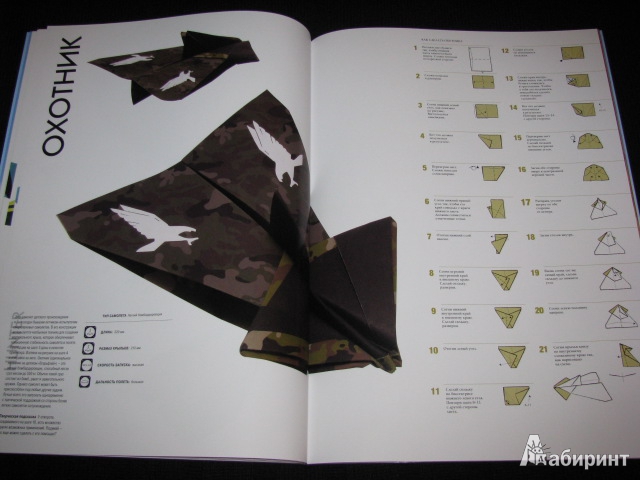 Иллюстрация 12 из 15 для Самая большая книга бумажных самолетов - Ник Робинсон | Лабиринт - книги. Источник: Nemertona