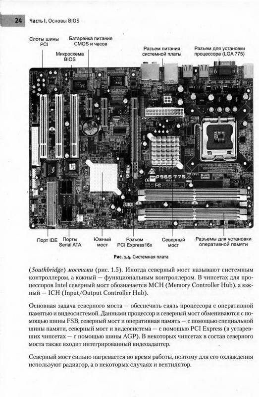 Иллюстрация 8 из 27 для BIOS на 100% - Юрий Зозуля | Лабиринт - книги. Источник: Ялина