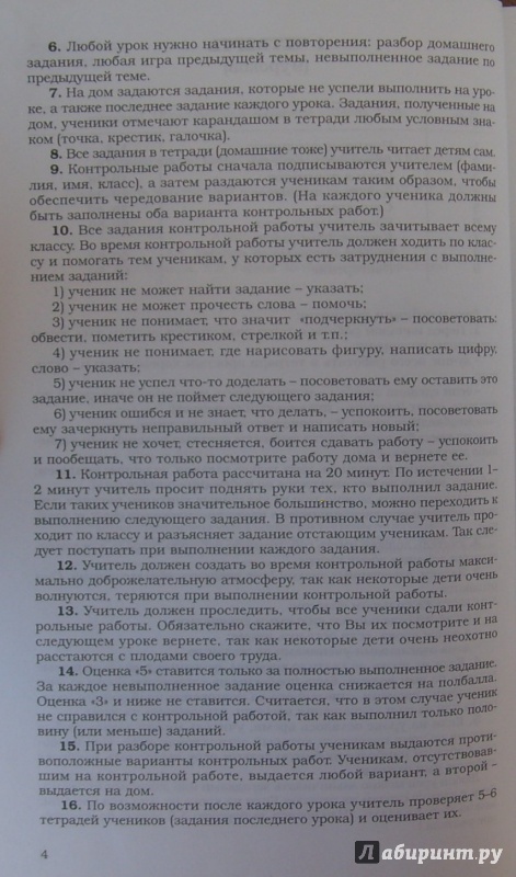 Иллюстрация 3 из 6 для Информатика в играх и задачах. 2 класс. Методические рекомендации для учителя. ФГОС - Горячев, Волкова, Горина | Лабиринт - книги. Источник: Соловьев  Владимир