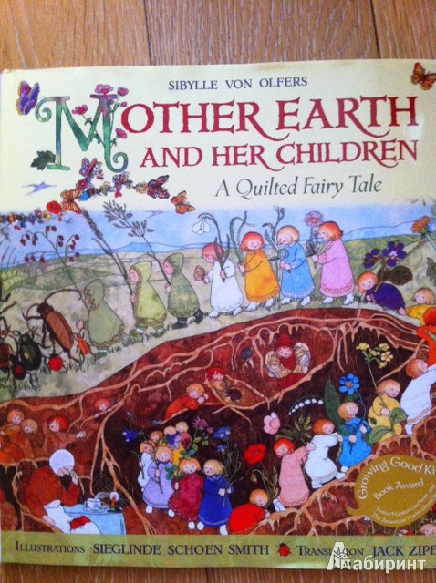 Иллюстрация 16 из 23 для Детки Матушки Земли - фон Олферс | Лабиринт - книги. Источник: Исаев