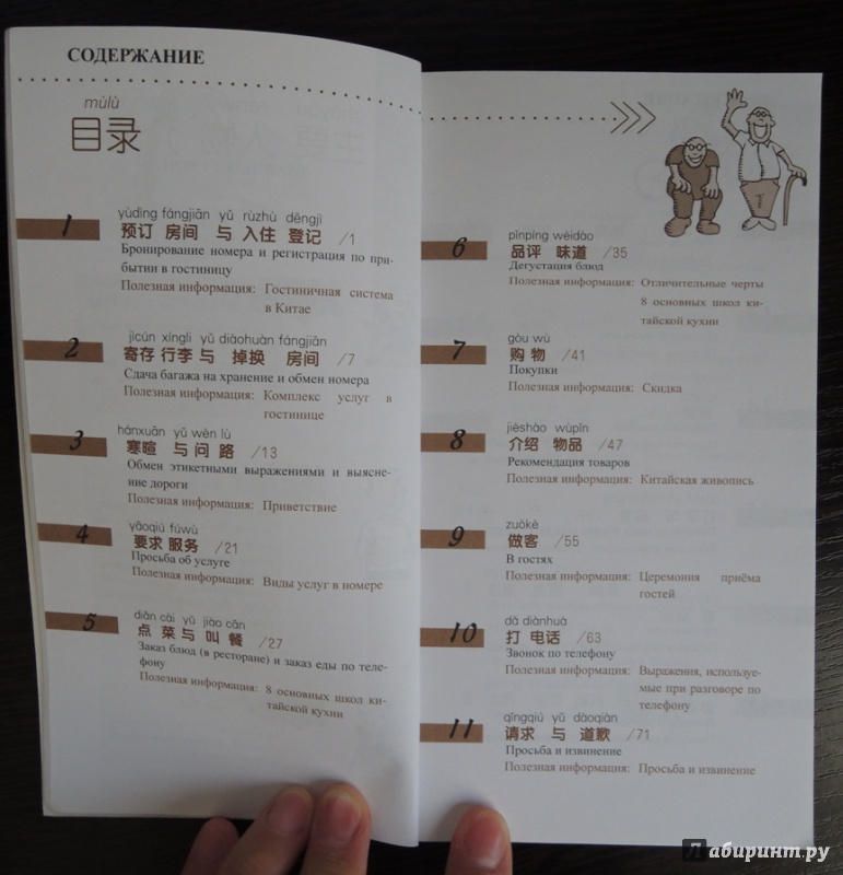 Иллюстрация 3 из 9 для Китайский язык в диалогах. Быт | Лабиринт - книги. Источник: Чеснокова  Татьяна
