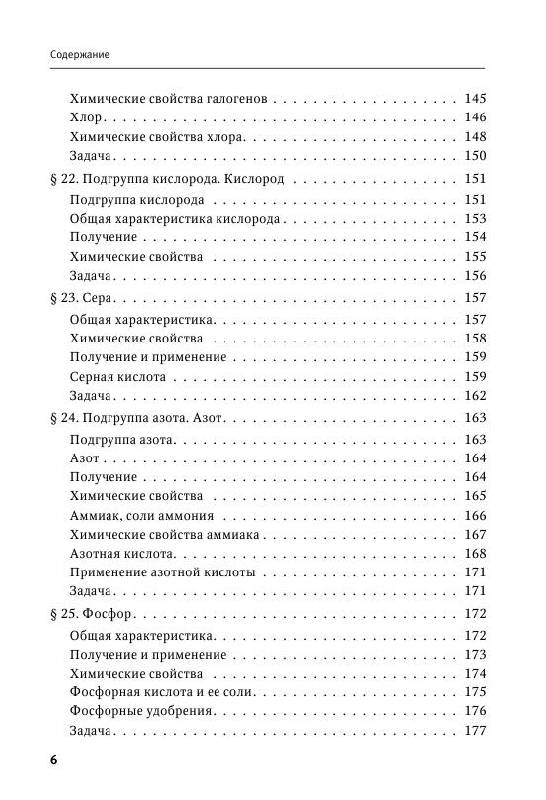Иллюстрация 5 из 15 для Химия: полный курс. 8-11 классы. Мультимедийный репетитор (+CD) - Павел Рубинов | Лабиринт - книги. Источник: knigoved